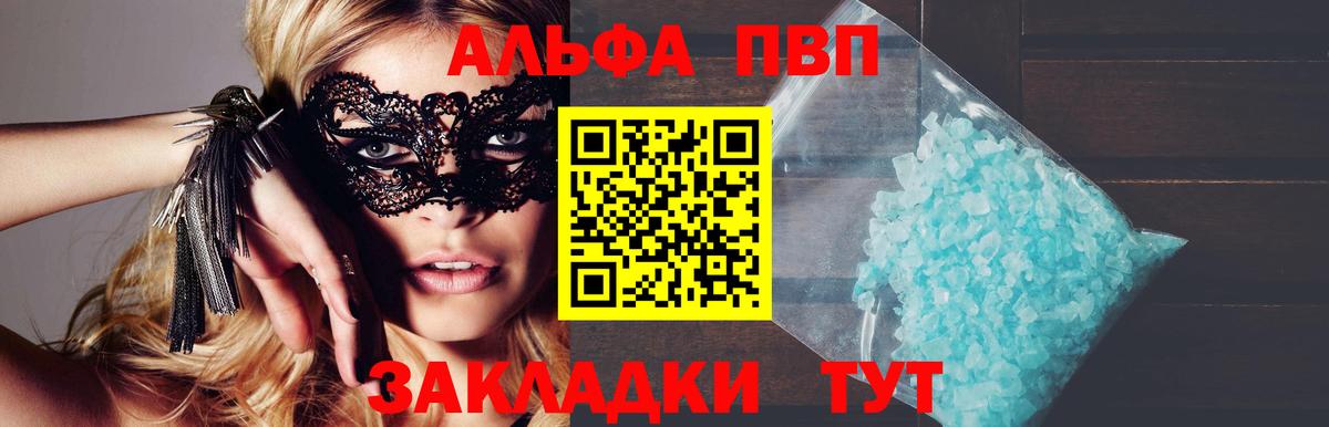 что такое наркотик  А ПВП кристаллы  Можга  Вход с VPN  APVP кристаллы  Alpha PVP 