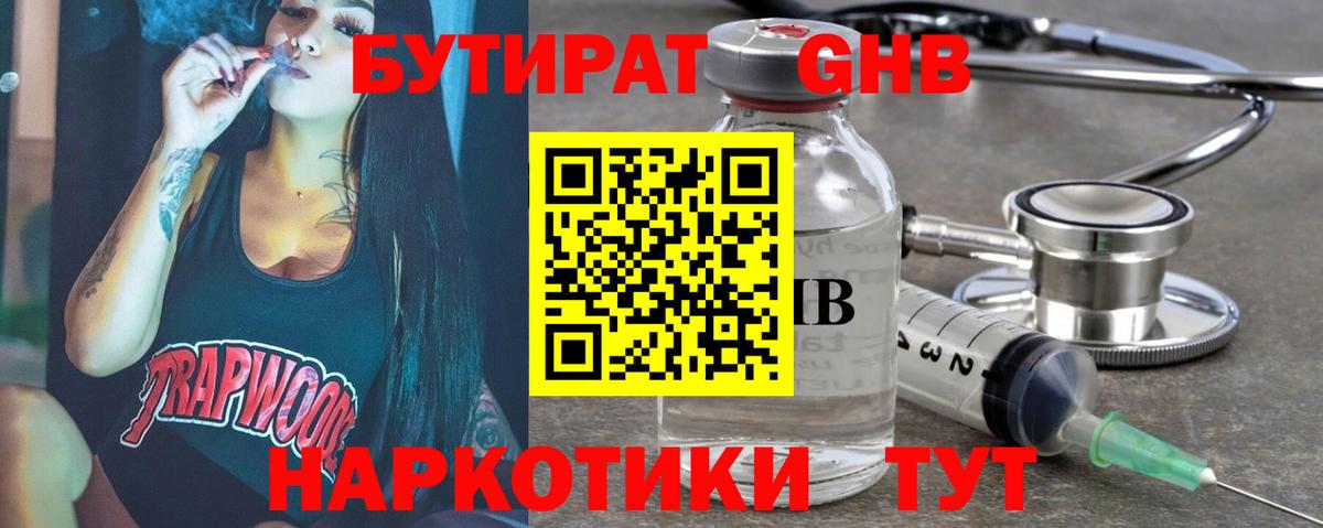 БУТИРАТ GHB  Вход с VPN  Можга 