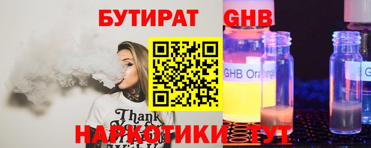 БУТИРАТ BDO Можга