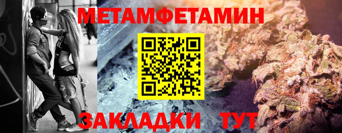 МЕТАМФЕТАМИН мет  МЕТАМФЕТАМИН мет  Метамфетамин  Можга  Вход с VPN 