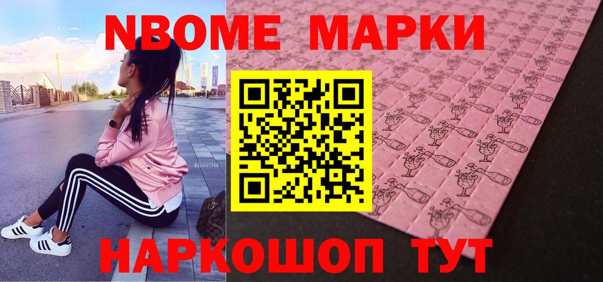 Марки NBOMe 1,8мг  Наркотические марки  Можга  Вход с VPN 